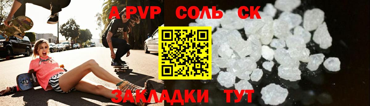 A-PVP Crystall  Alpha PVP СК  А ПВП  Вход с VPN  Ставрополь  Alpha-PVP Crystall 