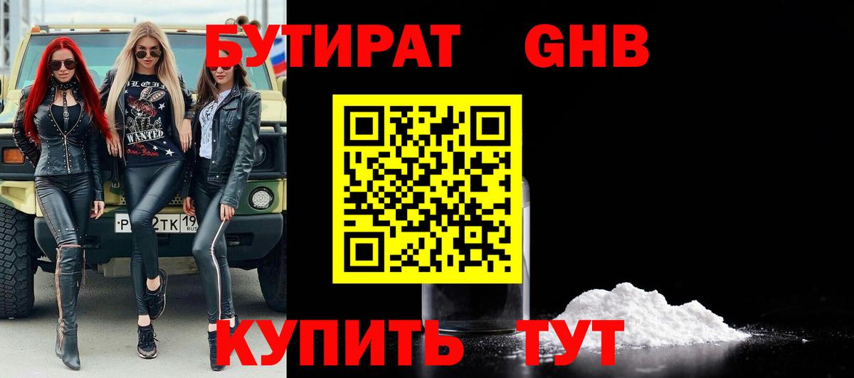 БУТИРАТ BDO Ставрополь