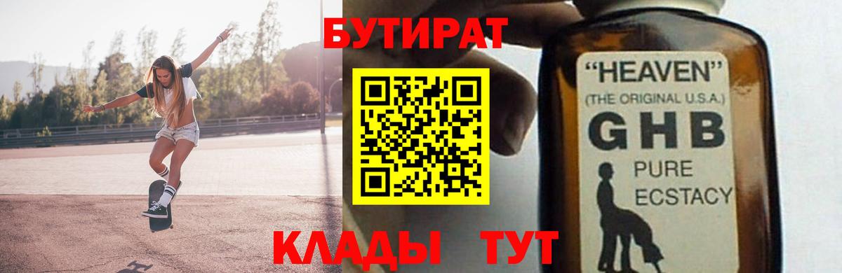 Бутират BDO 33%  Вход с VPN  БУТИРАТ  Ставрополь 