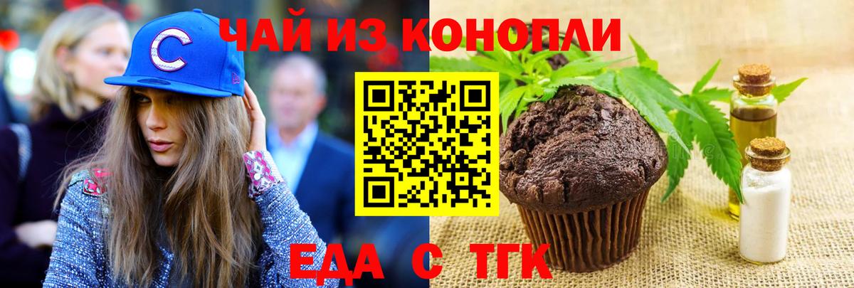 Печенье с ТГК конопля  Вход с VPN  Ставрополь 