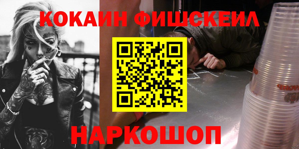 КОКАИН  купить наркотики цена  Cocaine FishScale  Ставрополь  Cocaine 99%  Вход с VPN 
