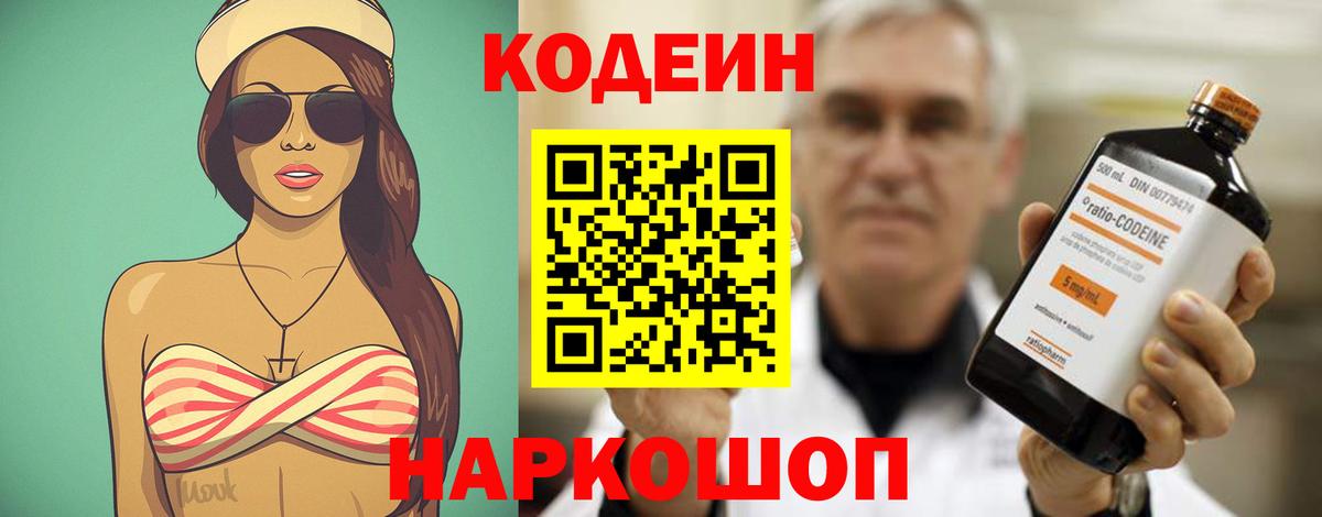 Codein напиток Lean (лин)  Кодеин напиток Lean (лин)  Ставрополь  Вход с VPN 