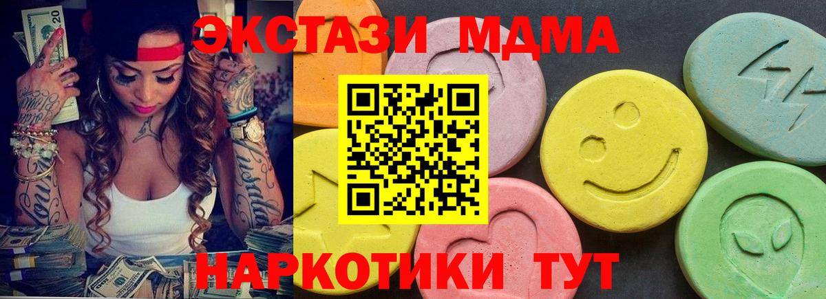 ЭКСТАЗИ 280 MDMA Ставрополь
