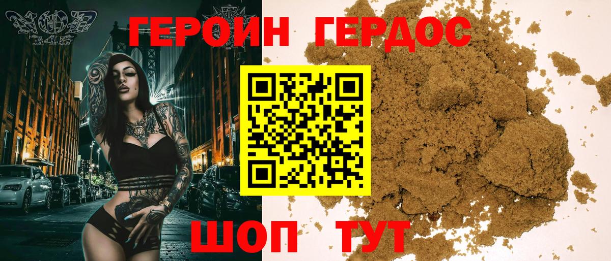 Героин VHQ Ставрополь
