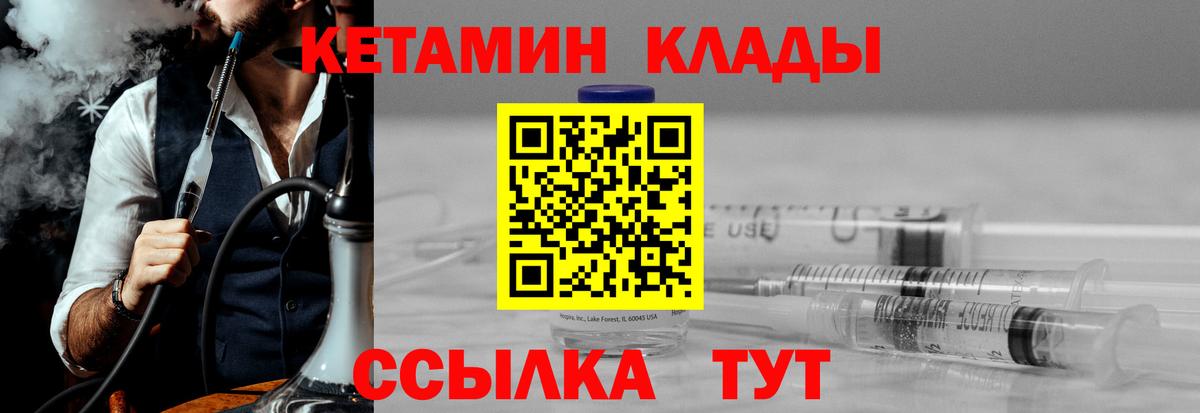 Кетамин ketamine  Вход с VPN  Ставрополь 