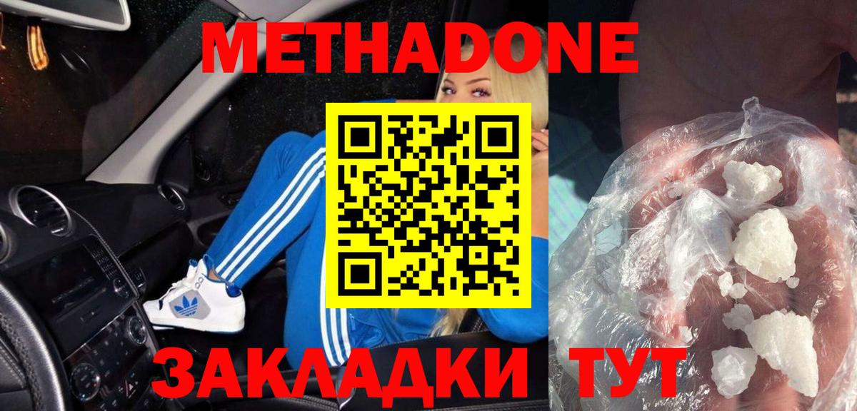 Метадон methadone  Метадон мёд  Вход с VPN  MEGA ТОР  Ставрополь 